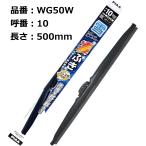 PIAA 雪用ワイパーブレード スーパーグラファイト 500mm 1本入 呼番10 WG50W