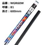 PIAA 雪用スーパーグラファイトワイパー替えゴム 600mm 1本入 呼番81 WGR60W