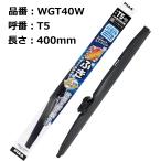 ショッピング雪 PIAA 雪用ワイパーブレード スーパーグラファイト 400mm 1本入 呼番T5 WGT40W