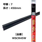 PIAA 雪用ワイパー替えゴム シリコートスノー 450mm 1本入 呼番7 WSCR45W