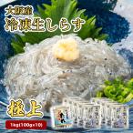 [ первоклассный ] Osaka производство рефрижератор сырой shirasu 1kg(100g×10) shirasu фарфоровая пиала tare4 шт имеется рефрижератор отправка silas сырой silas местного производства рефрижератор свежесть выдающийся небольшое количество . используя порез .