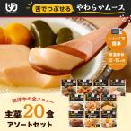  Yamato производства . ever Smile мусс еда ..10 вид ×2 20 порций комплект уход еда мусс еда мягкость . обычная температура сохранение уход сохранение стоимость не использование 