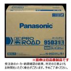 ショッピングN95 パナソニック PRO ROAD 業務車用 N-95D31L/RW｜N-95D31R/RW カーバッテリー 業務用 カーメンテナンス トラック バス