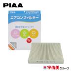PIAA エアコンフィルター コンフォー