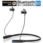 ワイヤレスイヤホン Bluetooth 5.0 Bluetooth イヤホン ブルートゥースイヤホン マイク付き カナル型 通話 防水 apt-X対応 軽量 マルチポイント