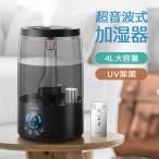 加湿器 超音波式 大容量 4L 加湿器 卓上 オフィス 次亜塩素酸水対応 アロマ 静音 360°首振り UV除菌 上部給水 乾燥対策 空焚き防止