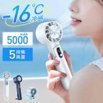 最新 ハンディファン 携帯扇風機 冷風機 冷却プレート付 -16℃瞬間冷却 ハンディクーラー 手持ち 扇風機 Max14時間連続 5段風量 充電式