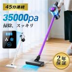 掃除機 コードレス 35000Pa吸引力 45分連続稼働 体感0.5kg軽量 HEPAフィルター LCD液晶ディスプレイ スティッククリーナー スティック掃除機