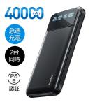 モバイルバッテリー 大容量 軽量 40000mAh 急速充電 2台同時充電 小型 携帯充電器 充電器 残量表示 防災グッズ 通勤 通学 出張 バッテリー