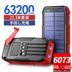 ソーラーモバイルバッテリー 大容量 63200mAh 急速充電 ソーラーチャージャー 6台同時充電 IPX7防水 モバイルバッテリー LEDライト付き 防災グッズ