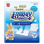 マルカン　バニーグレード　うさぎの両面吸収　ケージシーツ　２０枚入