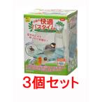 【お買い得】【３個セット】 三晃商会　サンコー　 小鳥の快適バスタイム×３個セット