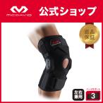 McDavid公式 マクダビッド ヒンジド ニーブレイス XC 1個入 S -XL 左右兼用 デュアルヒンジ 左右付 抗菌防臭加工 M429XC 返品保証対象 膝 サポーター