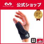 McDavid официальный makdabido Sam поддержка 1 штук S -L левый правый двоякое применение простой установка и снятие антибактериальный дезодорация обработка черный M468 возвращенный товар гарантия объект родители палец опора 