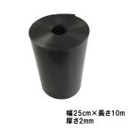 ���~�� �V�[�g ��25cm�~����10m ����2mm 6���Z�b�g ���ǂ� �Ŏ~�� �X�g�b�p�[ �� �Ő� ���| �� �K�[�f�j���O �ƒ�؉� �Ԓd �͂� �d�� ���E�� �G�[�����V�� DZ