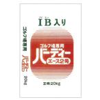 . эффект .IBchiso входить удобрение Birdie Ace 2 номер 20kg стандартный шарик 10-8-8-3 fairway * черновой для Golf поле для гольфа парк зеленый . J cam UGG litaSD