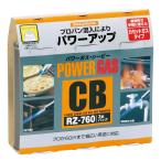 ガスボンベ パワーガスCB 3本パック RZ-7601 16セット トーチ ガス 燃料 着火 DIY レジャー アウトドア プロ 配管工事 新富士バーナー 福KD