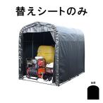 替えシート後幕のみ ORENO倉庫 後幕 MSV メタリックシルバー ベース式 農機具 農業用車両 収納 南栄工業 D