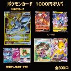 【1000円オリパ!!】 大当たりは アルセウスVstar(UR) / エンテイV / ライコウV