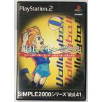【中古】PS2 SIMPLE2000シリーズ Vol.41 THE バレーボール＊プレイステーション2ソフト(箱説付)【メール便可】
