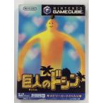 【中古】GC 巨人のドシン＊ゲームキューブソフト(箱説付)【メール便可】