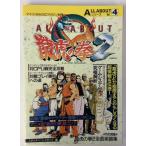 【中古】 ALL ABOUT 龍虎の拳2＊ゲーム