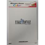 【中古】WSC ファイナルファンタジー＊ワンダースワンカラーソフト(箱説付)
