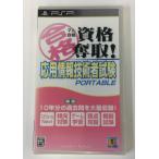 [ б/у ]PSP maru соответствие требованиям квалификация . брать! отвечающий для информационные технологии человек экзамен портативный * PlayStation портативный soft ( нераспечатанный товар )[ почтовая доставка возможно ]