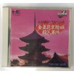 A★山村美紗サスペンス金盞花京絵皿殺人事件★PCエンジン SUPER CD-ROM2ソフト