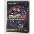 PS2 SIMPLE2000シリーズ アルティメット Vol.13 狂走! 単車キング 〜喝斗美! 罵離罵離伝説〜＊プレイステーション2ソフト