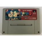 スーパーファミコンソフト 戦え原始人3