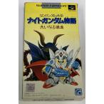SFC SDガンダム外伝 ナイトガンダム物語 大いなる遺産 セーブ可（ソフトのみ） スーパーファミコン スーファミ