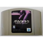 【中古】N64 パーフェクトダーク＊ニンテンドウ64ソフト(ソフトのみ)【メール便可】