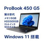 ショッピング格安 格安 動作確認済 第8世代 HP ProBook 450 G5 中古 Core i5/メモリ8GB/HDD500GB/15.6インチ/Webカメラ [訳あり品]