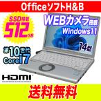 送料無料　スペシャルパック　YX-130/Panasonic Let'snote CF-LV9T11VS【オフィス】 Webカメラ Core i7 第10世代 SSD Windows11 中古 ノート PC 送料無料