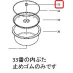 [ почтовая доставка соответствует возможность ] Panasonic Panasonic рисоварка для для внутри .. прекращение резина ARC85-629 [ дом ko]