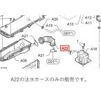 Panasonic Panasonic стиральная машина для примечание вода шланг AXW1250-8RT0