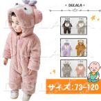 ベビー服 着ぐるみ 出産祝い カバーオール ロンパース 赤ちゃん 着ぐるみ 新生児服 防寒着 フードニット オールインワン 長袖 お出掛け 厚手