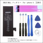 iphone5バッテリー 交換キット 純正互換　Gold Bull for iPhone5 バッテリー PSE認証品　 取付工具＋両面テープ付