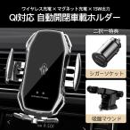 スマホホルダー 車 車載 ワイヤレス 充電器 自動開閉式 スマホ iphone QI 置くだけ充電 マグネット スタンド 15W 吸盤 車用 iphone16 15 Andriod