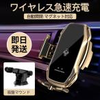 ワイヤレス 充電器 車 車載 スマホホルダー 置くだけ充電 QI 自動開閉式 スタンド iPhone 貼り付け 吸盤 15W マグネット車用