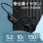 骨伝導イヤホン Bluetooth 5.2 ワイヤレス イヤホン マイク付き ヘッドホン iPhone 13 12 防水 無線 ヘッドセット ブルートゥース 耳掛け式 高音質 通話
