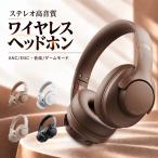  беспроводной наушники Bluetooth5.4 стерео высококачественный звук ANC ENC Mike имеется проводной беспроводной обе для 3.5mm Jack 40mm максимальный 55 час iPhone Android PC наушники 2 шт. подключение 