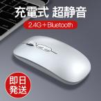 マウス ワイヤレスマウス 無線 Bluetooth 充電 充電式 小型 薄型 静音 バッテリー内蔵 usb  Mac Windows タブレット iPad 光学式 ブルートゥース