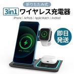 ショッピングapple watch ワイヤレス 充電器 iPhone Airpods Pro Apple Watch Andriod 3in1 QI iPhone14 13 12 ワイヤレスチャージャー スマホスタンド 置くだけ急速 充電 3台 アイフォン