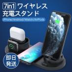 ワイヤレス充電器 iPhone Apple Watch iWatch AirPods Pro 充電器 3in1 7in1 スタンド iPhone12 se se2 8 11 X XR Andriod 置くだけ充電 スマホ QI 急速 高速