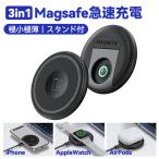 ショッピング携帯充電器 3in1 Magsafe 充電器 iPhone AppleWatch AirPods ワイヤレス 急速充電 無線 マグセーフ アイフォン アップルウォッチ スタンド 15W 小型 15W 薄型 軽量 車