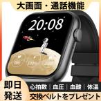 スマートウォッチ 通話 日本製センサー 血圧 血中酸素 心拍数 体温 睡眠 大画面 運動 メンズ レディース 生理周期 天気 歩数 LINE 音楽再生 IP67 防水