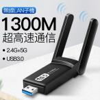 WiFi 無線LAN 子機 1300Mbps USB アダプタ 高速 回転アンテナ  小型 ワイヤレス Windows10/8/7/XP/Vista/Mac対応 ドライバーフリー デュアルバンド