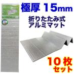 [10 шт. комплект ] изоляция сиденье серебряный коврик предотвращение бедствий коврик кемпинг коврик внутренний коврик очень толстый 15mm 1000 aluminium коврик уличный коврик P930